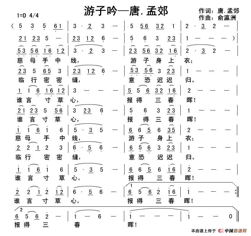 游子吟（[唐]孟郊词 俞瀛洲曲）(1)_原文件名：1.jpg