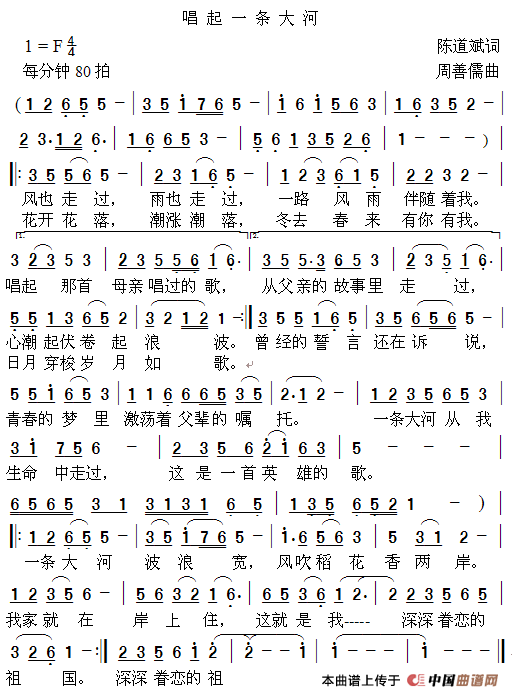 唱起一条大河（陈道斌词 周善儒曲）(1)_原文件名：111.png