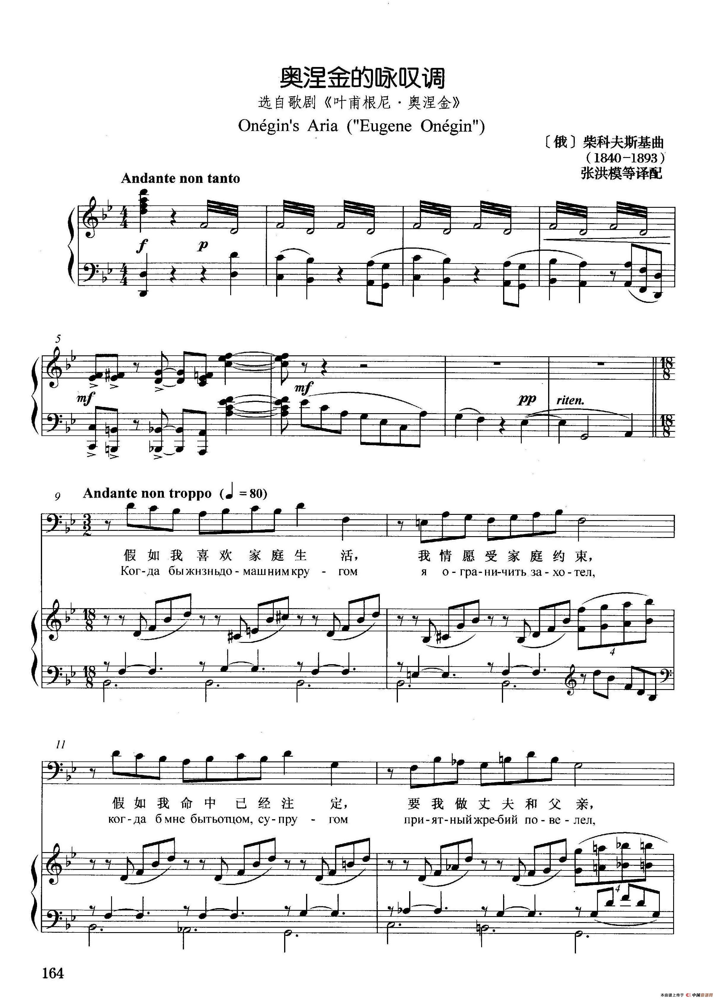 [俄]奥涅金的咏叹调（正谱）（选自歌剧《叶甫根尼·奥涅金》）(1)_原文件名：97奥涅金的咏叹调1.jpg