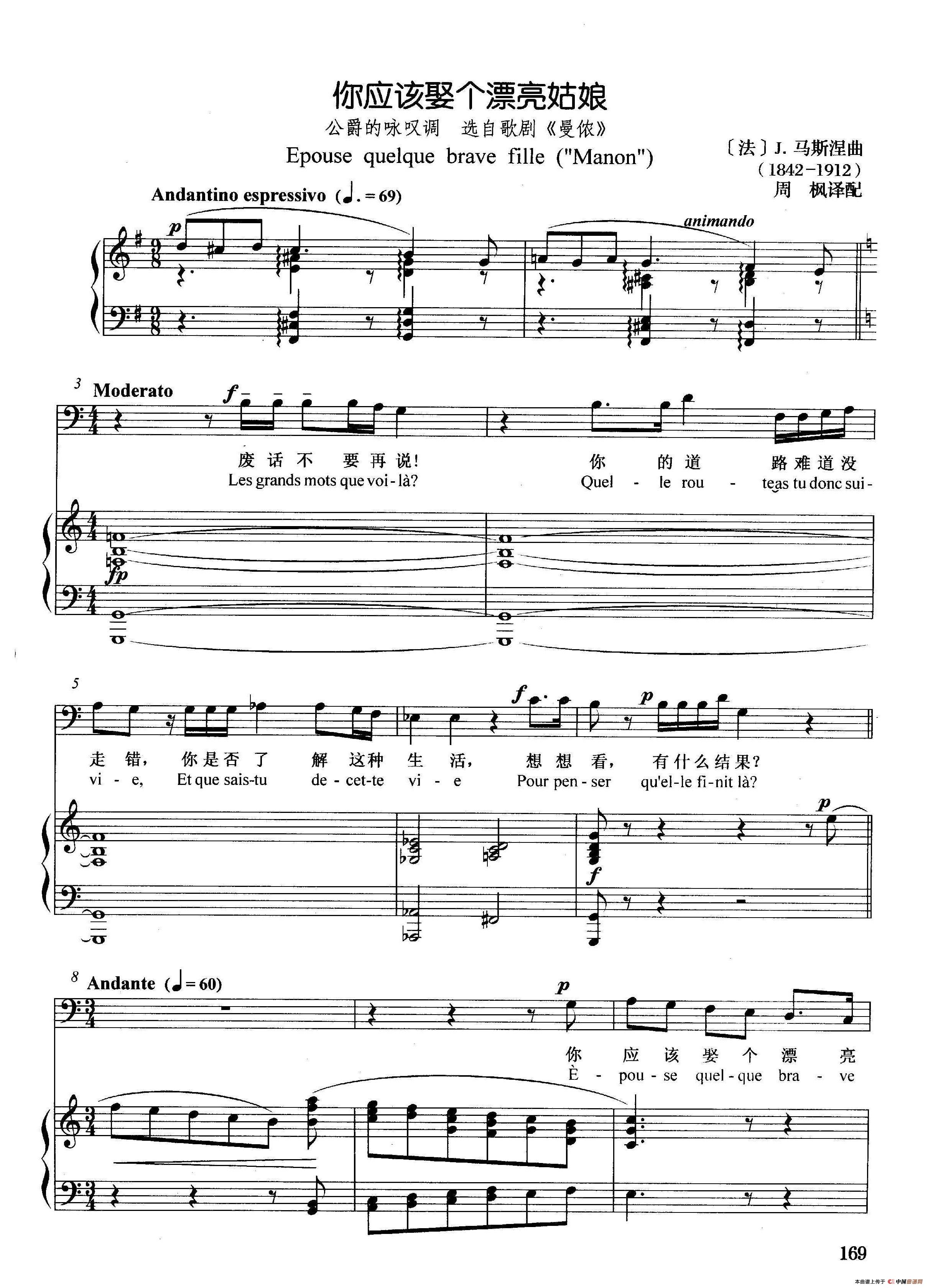 [法]你应该娶个漂亮姑娘（正谱）（ 选自歌剧《曼侬》）(1)_原文件名：98你应该娶个漂亮姑娘1.jpg