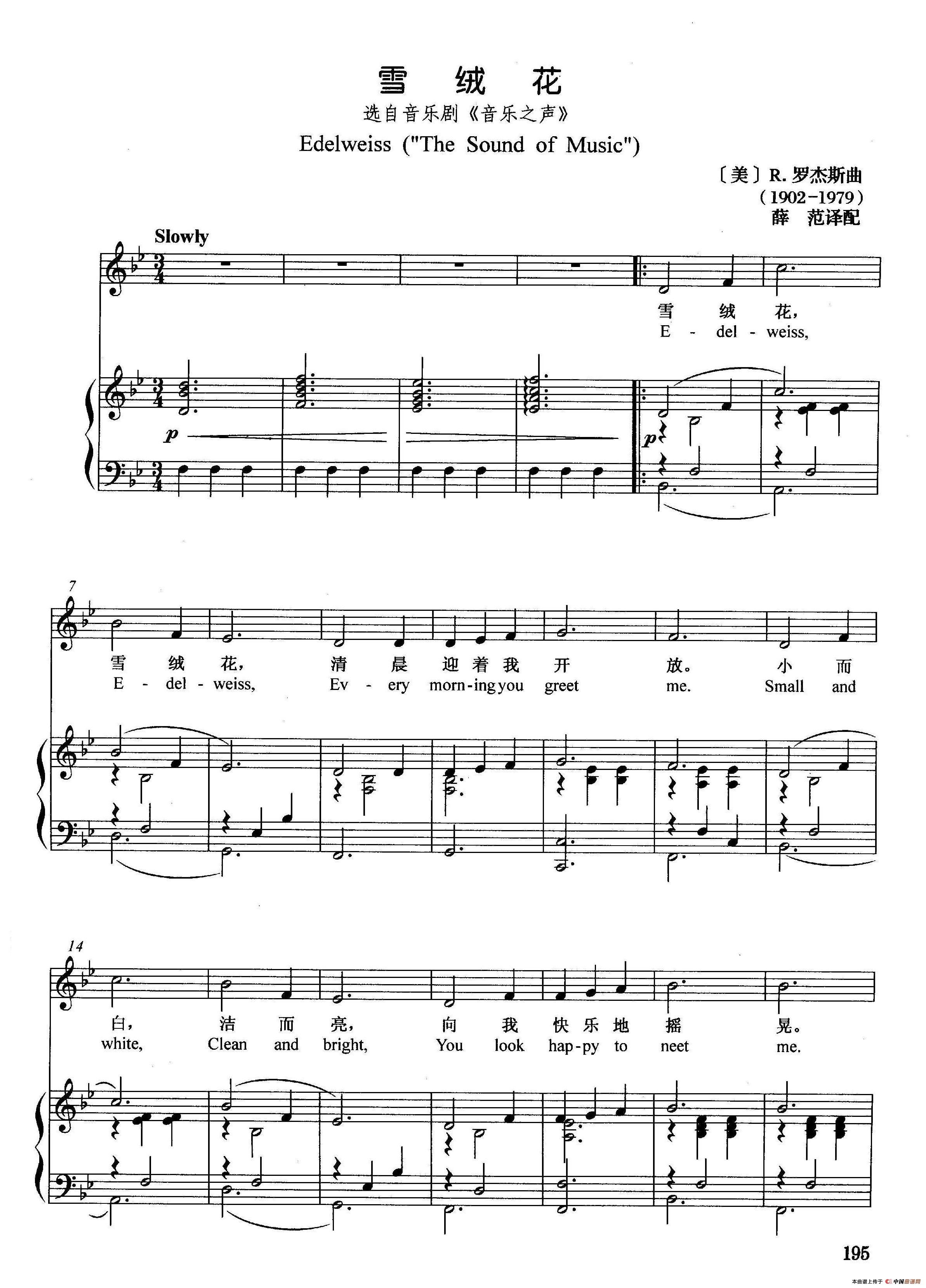 [美]雪绒花（正谱）（选自音乐剧《音乐之声》）(1)_原文件名：103雪绒花1.jpg