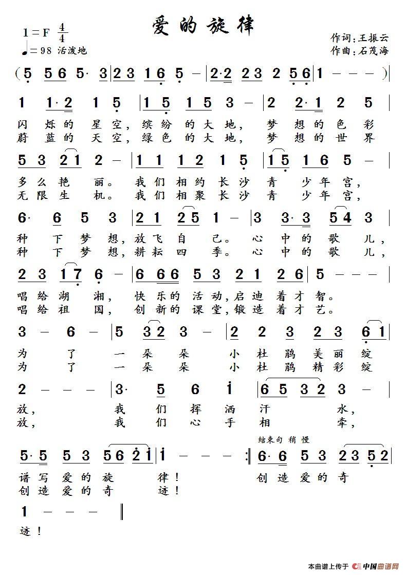 爱的旋律(王振云词 石茂海曲)(1)_原文件名:爱 的 旋 律.jpg
