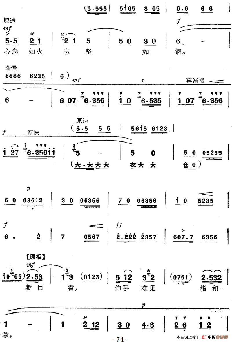 革命现代京剧《磐石湾》全剧主旋律乐谱之第七场 蜂窝洞(1)_原文件名：革命现代京剧《磐石湾》全剧主旋律乐谱之第七场 蜂窝洞3.png