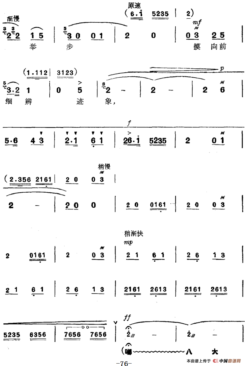 革命现代京剧《磐石湾》全剧主旋律乐谱之第七场 蜂窝洞(1)_原文件名：革命现代京剧《磐石湾》全剧主旋律乐谱之第七场 蜂窝洞5.png