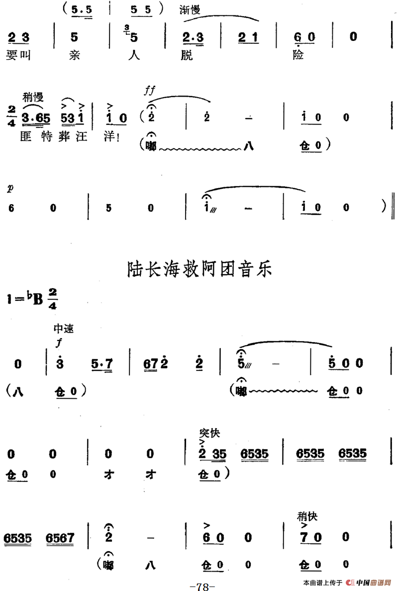 革命现代京剧《磐石湾》全剧主旋律乐谱之第七场 蜂窝洞(1)_原文件名：革命现代京剧《磐石湾》全剧主旋律乐谱之第七场 蜂窝洞7.png