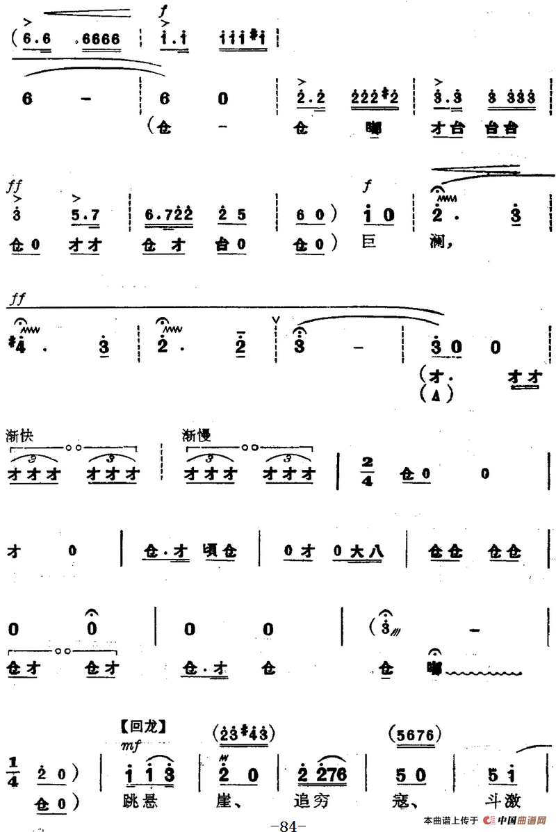 革命现代京剧《磐石湾》全剧主旋律乐谱之第八场 狼牙礁(1)_原文件名:革命现代京剧《磐石湾》全剧主旋律乐谱之第八场 狼牙礁3.png