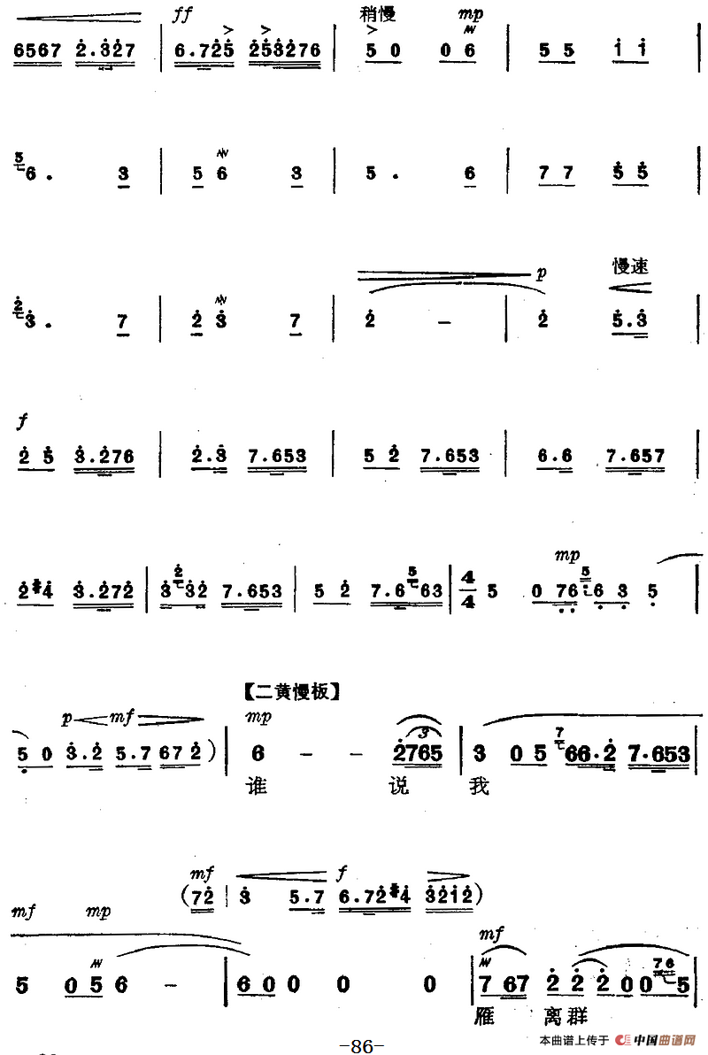 革命现代京剧《磐石湾》全剧主旋律乐谱之第八场 狼牙礁(1)_原文件名:革命现代京剧《磐石湾》全剧主旋律乐谱之第八场 狼牙礁5.png