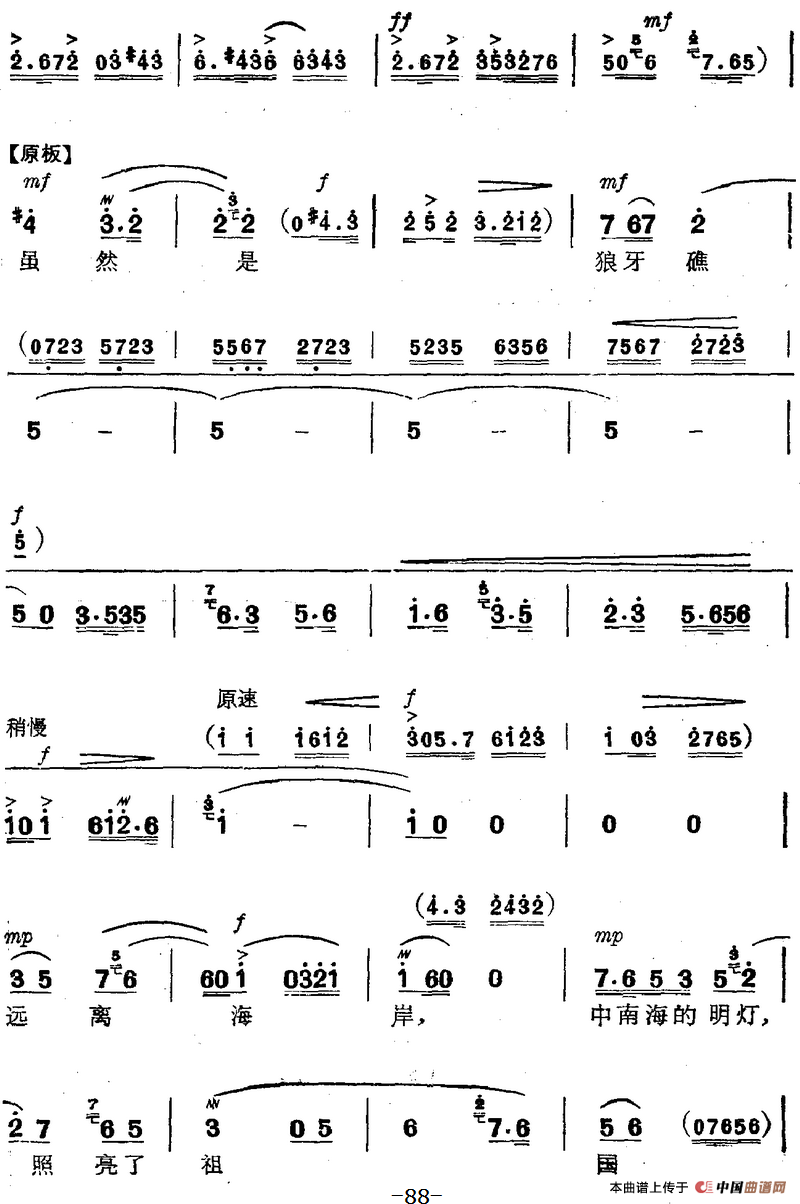 革命现代京剧《磐石湾》全剧主旋律乐谱之第八场 狼牙礁(1)_原文件名:革命现代京剧《磐石湾》全剧主旋律乐谱之第八场 狼牙礁7.png