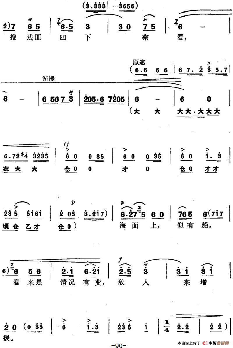 革命现代京剧《磐石湾》全剧主旋律乐谱之第八场 狼牙礁(1)_原文件名:革命现代京剧《磐石湾》全剧主旋律乐谱之第八场 狼牙礁9.png