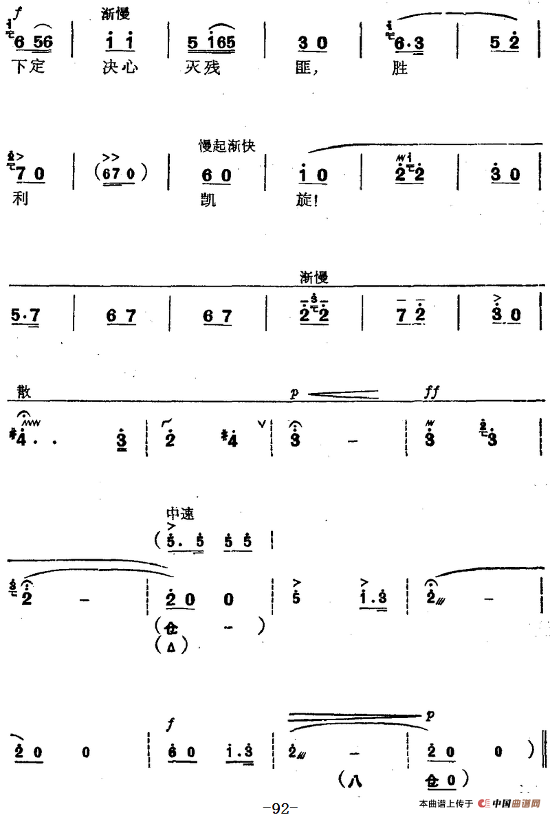 革命现代京剧《磐石湾》全剧主旋律乐谱之第八场 狼牙礁(1)_原文件名:革命现代京剧《磐石湾》全剧主旋律乐谱之第八场 狼牙礁11.png