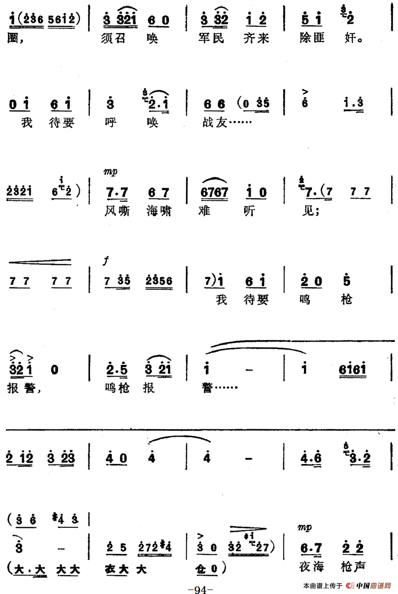 革命现代京剧《磐石湾》全剧主旋律乐谱之第八场 狼牙礁(1)_原文件名:革命现代京剧《磐石湾》全剧主旋律乐谱之第八场 狼牙礁13.png