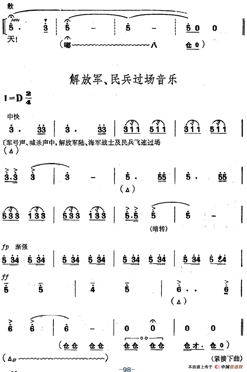 革命现代京剧《磐石湾》全剧主旋律乐谱之第八场 狼牙礁(1)_原文件名:革命现代京剧《磐石湾》全剧主旋律乐谱之第八场 狼牙礁17.png