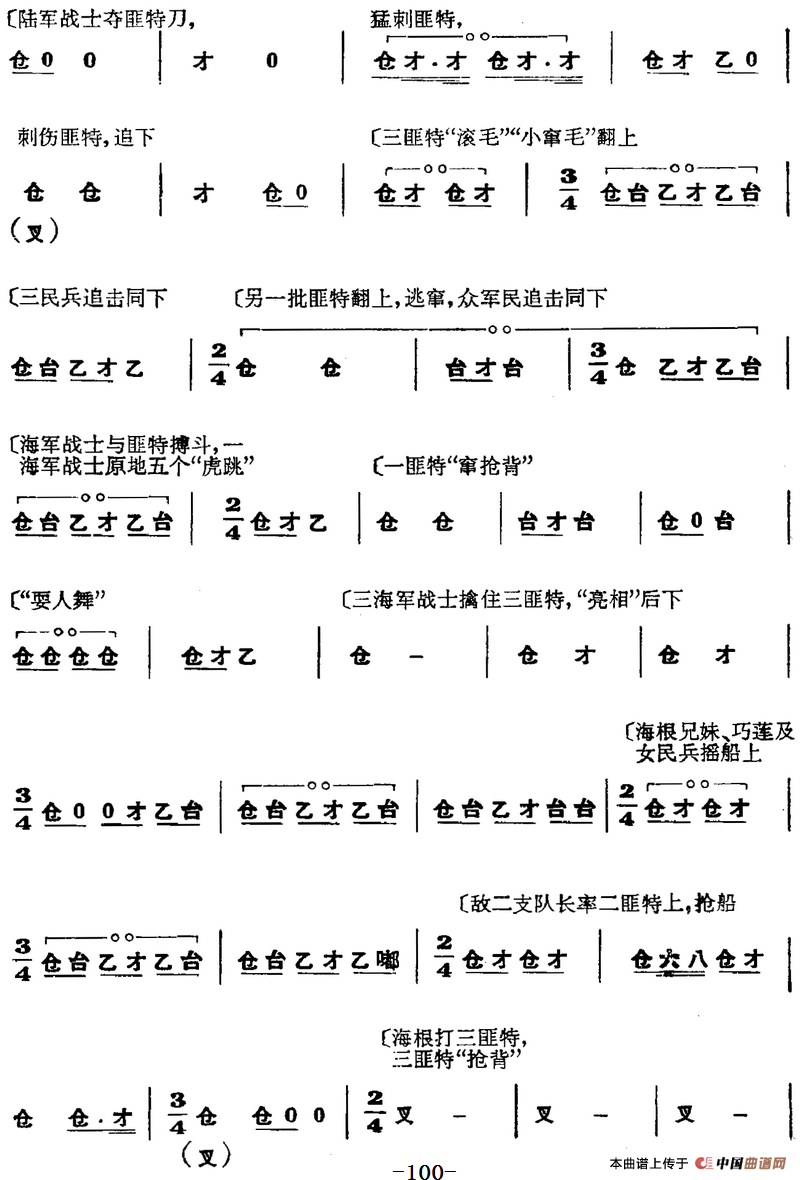 革命现代京剧《磐石湾》全剧主旋律乐谱之第八场 狼牙礁(1)_原文件名:革命现代京剧《磐石湾》全剧主旋律乐谱之第八场 狼牙礁19.png