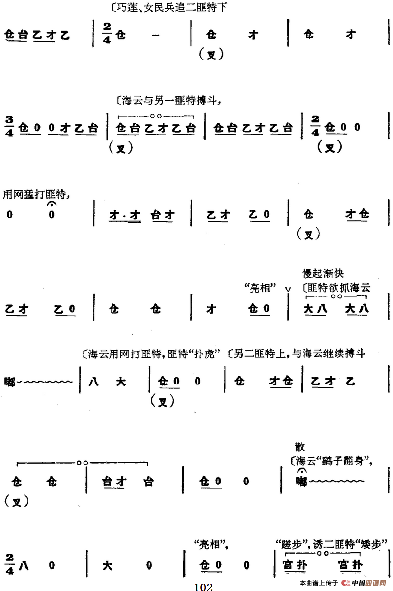 革命现代京剧《磐石湾》全剧主旋律乐谱之第八场 狼牙礁(1)_原文件名:革命现代京剧《磐石湾》全剧主旋律乐谱之第八场 狼牙礁21.png