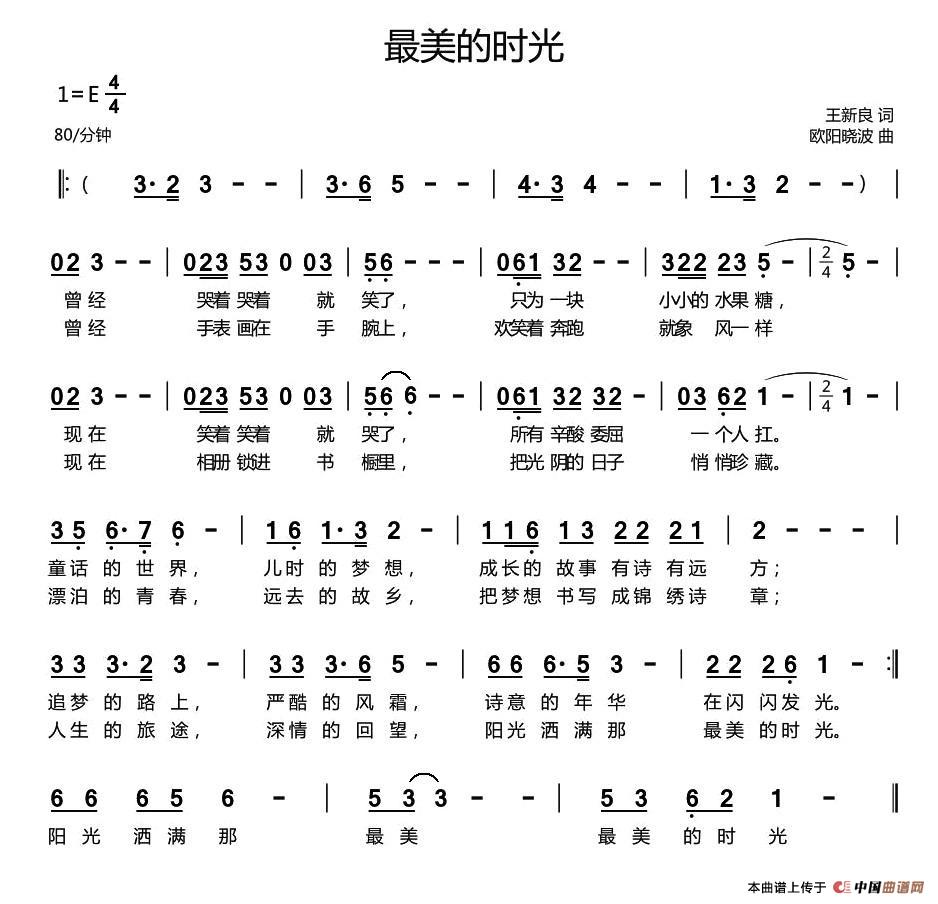 最美的时光(王新良词 欧阳晓波曲)(1)_原文件名:1.jpg
