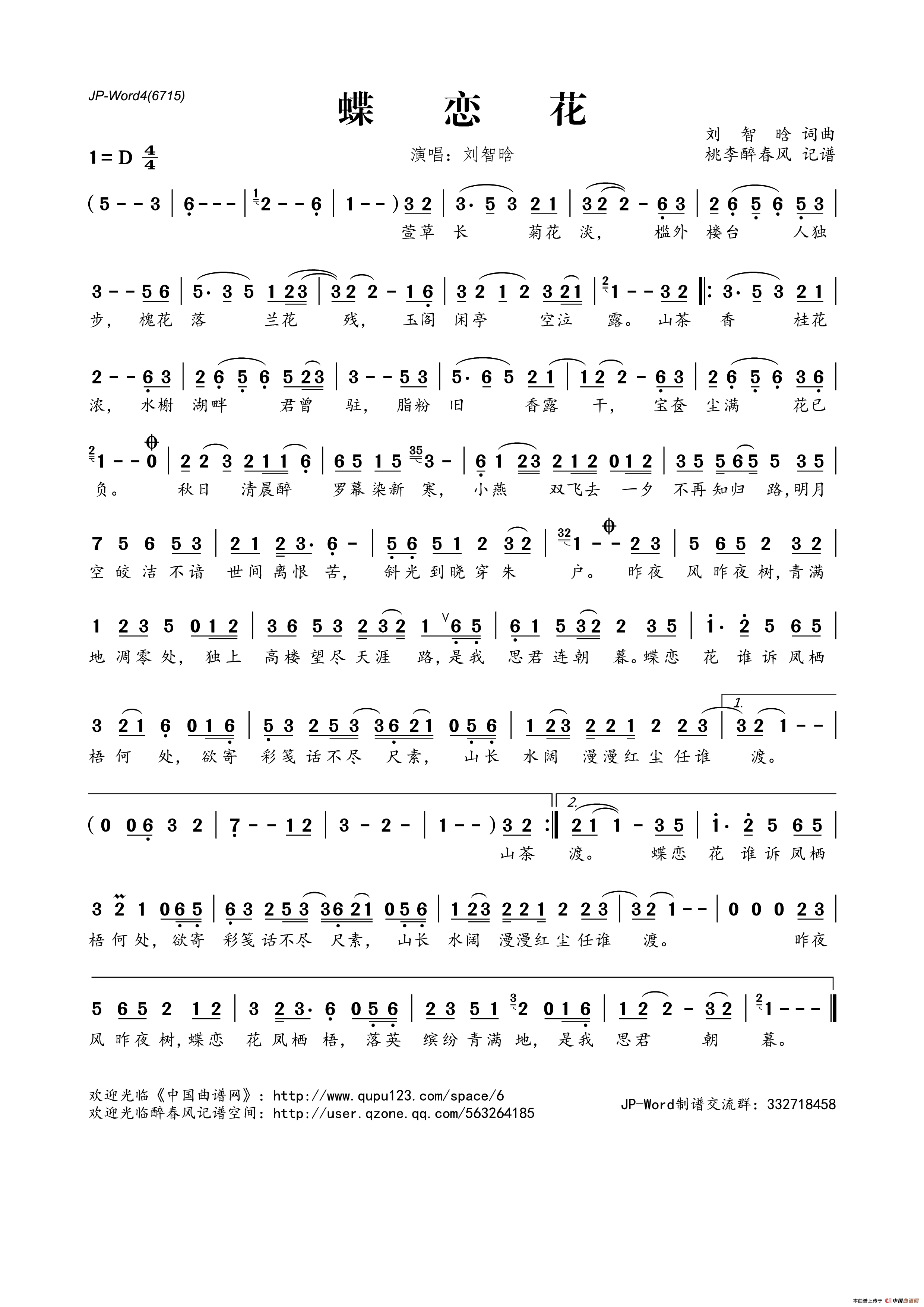 蝶恋花(刘智晗词曲)(1)_原文件名:蝶恋花.gif