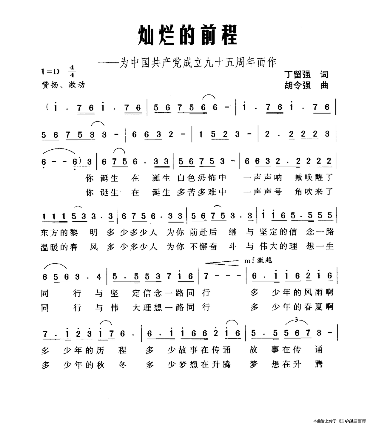 灿烂的前程(为中国共产党成立九十五周年而作)(1)_原文件名:灿烂的前程——为中国共产党成立九十五周年而作.png