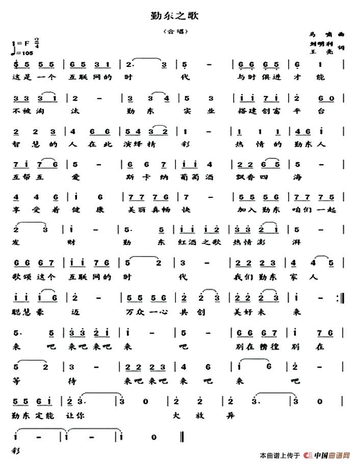 勤东之歌 (1)_原文件名:1.jpg