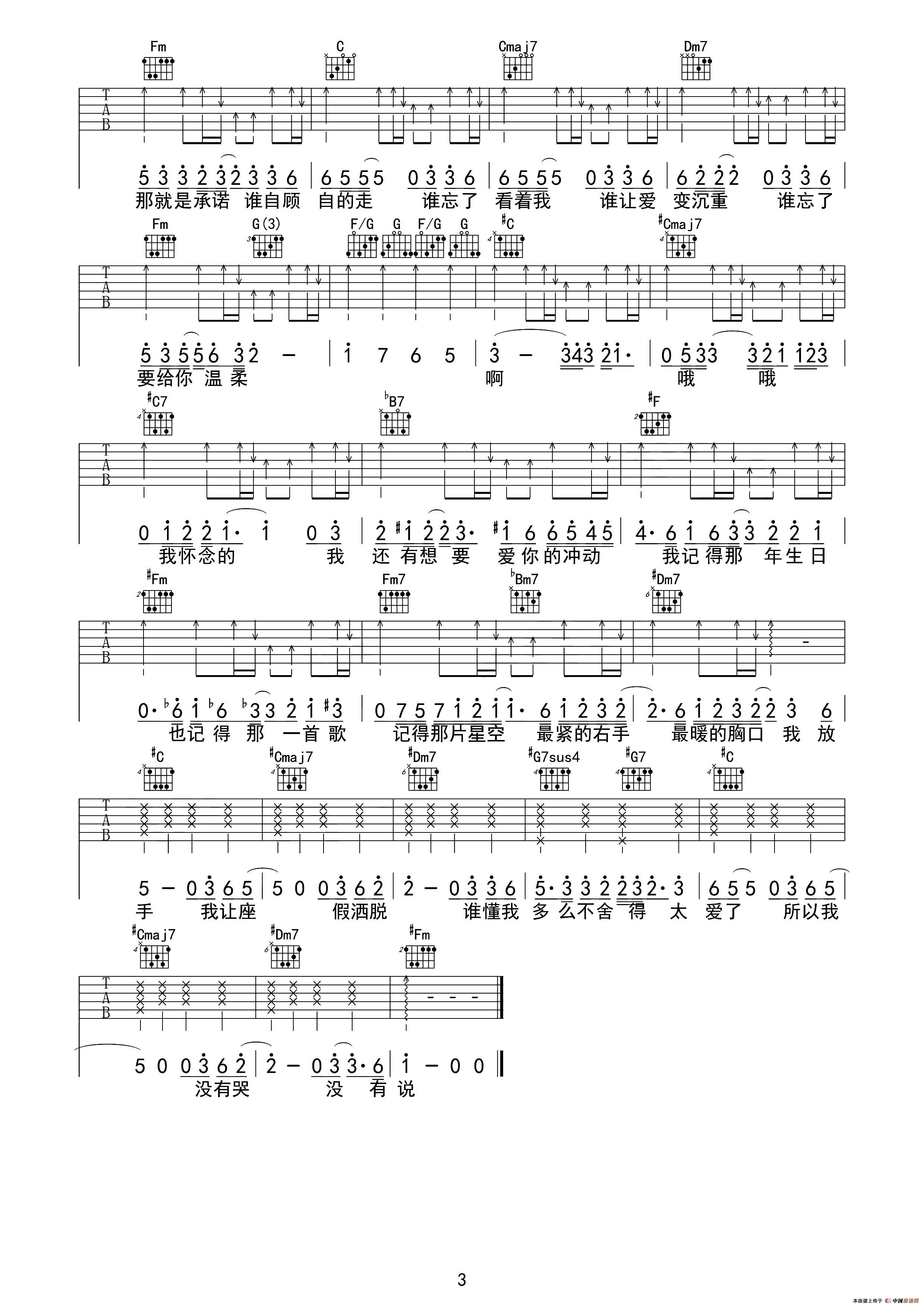 我怀念的(吉他六线谱)(1)_原文件名:3.jpg