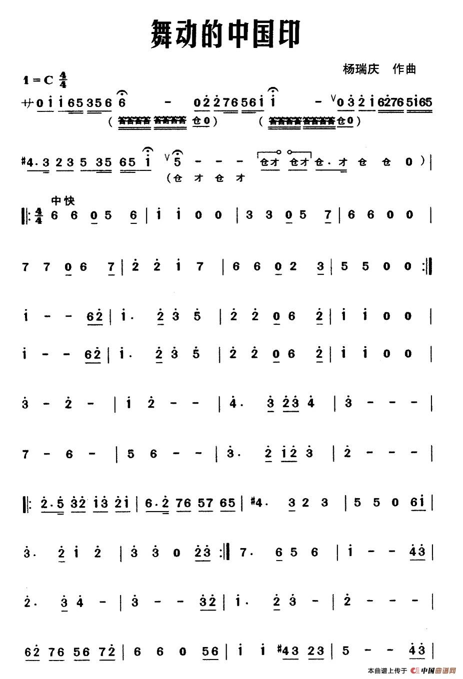 舞动的中国印(器乐合奏主旋律谱)(1)_原文件名:001.jpg