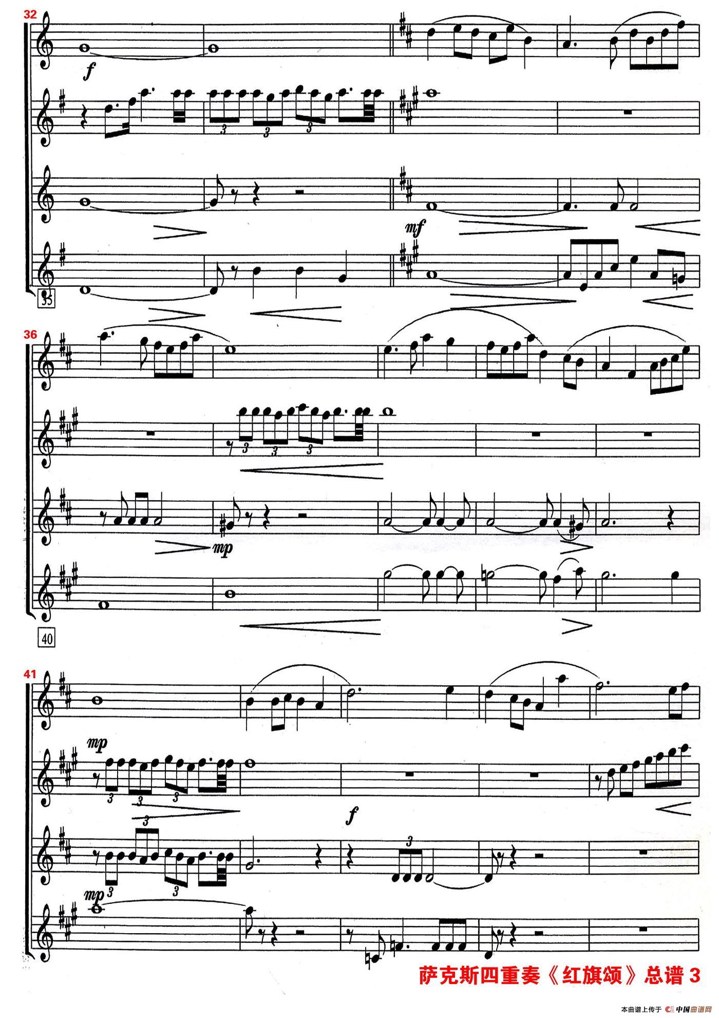 红旗颂(萨克斯四重奏总谱)(1)_原文件名:萨克斯四重奏《红旗颂》总谱3.jpg