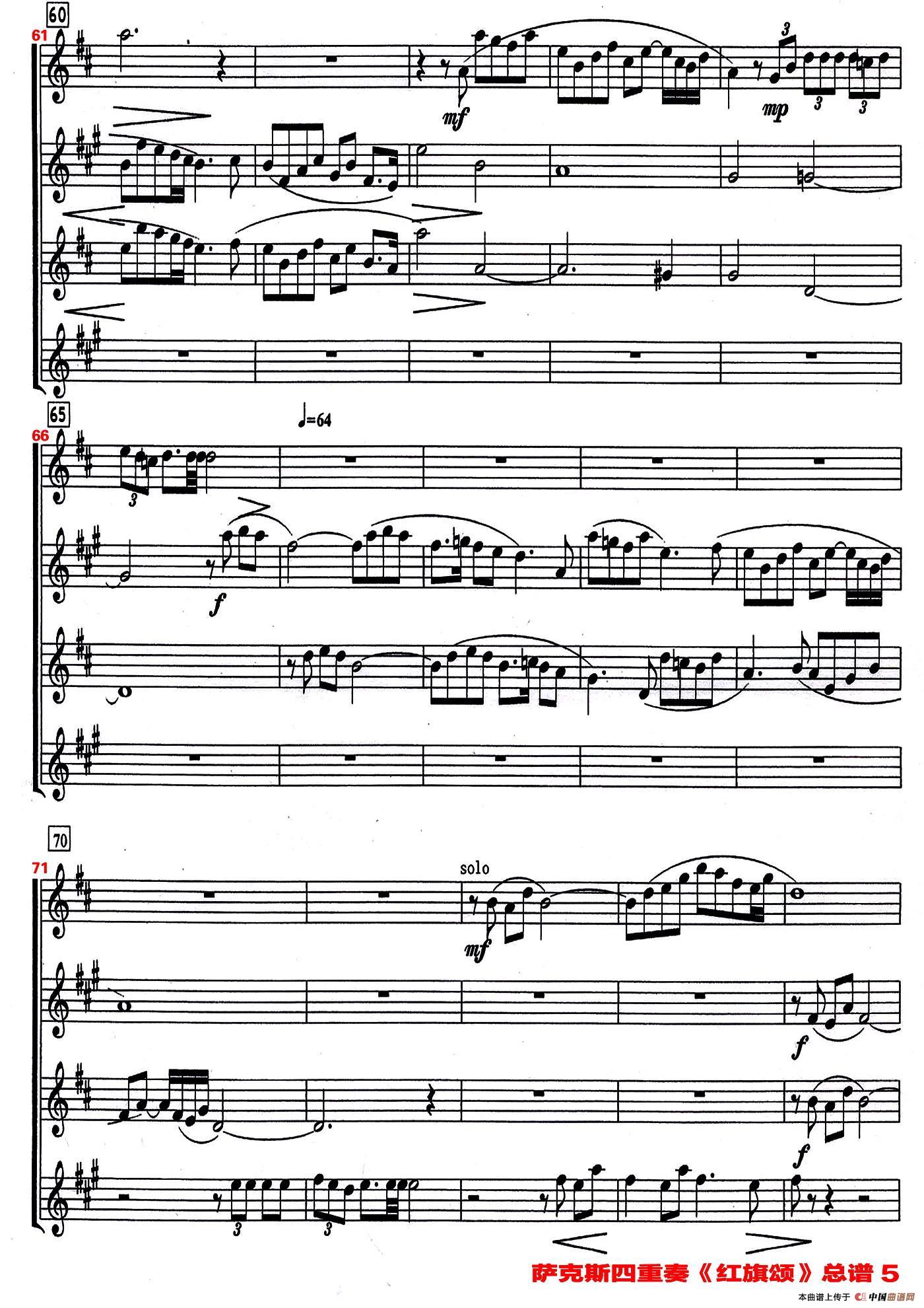 红旗颂(萨克斯四重奏总谱)(1)_原文件名:萨克斯四重奏《红旗颂》总谱5.jpg