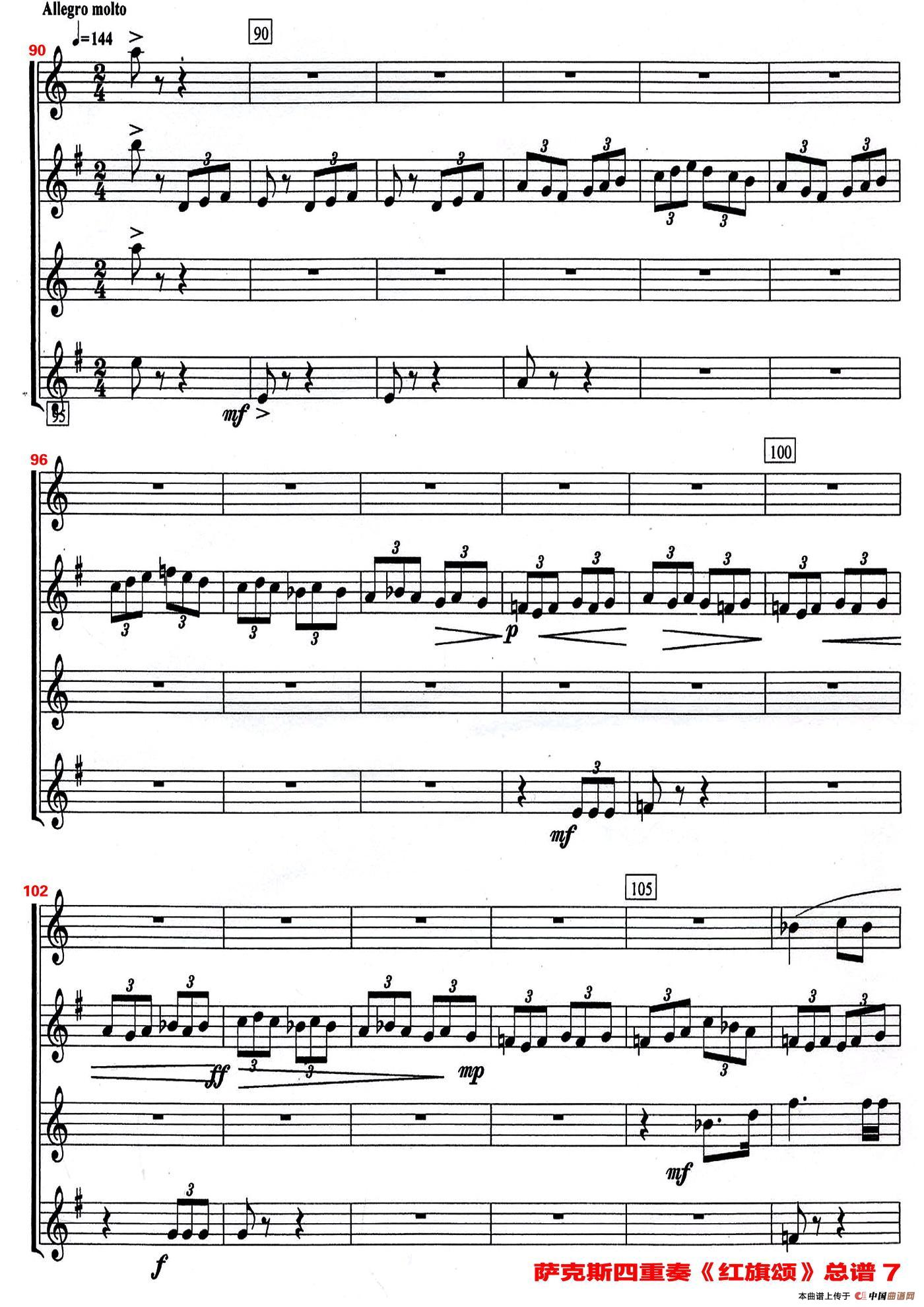 红旗颂(萨克斯四重奏总谱)(1)_原文件名:萨克斯四重奏《红旗颂》总谱7.jpg