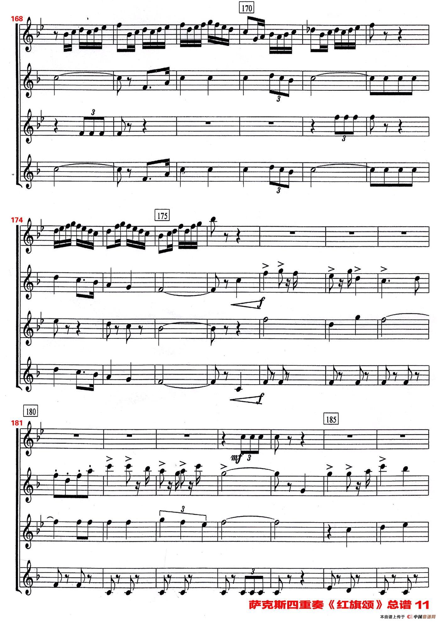 红旗颂(萨克斯四重奏总谱)(1)_原文件名:萨克斯四重奏《红旗颂》总谱11.jpg