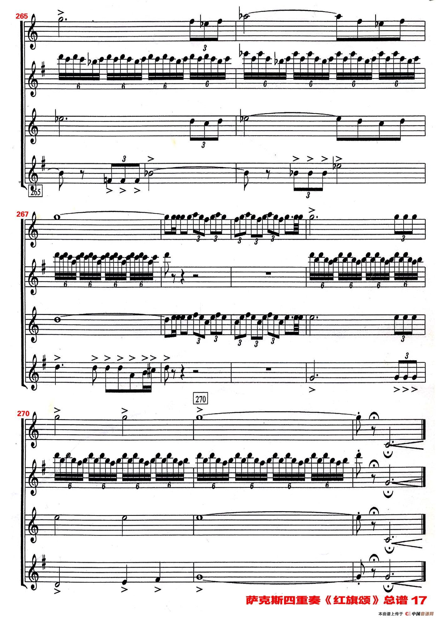 红旗颂(萨克斯四重奏总谱)(1)_原文件名:萨克斯四重奏《红旗颂》总谱17.jpg