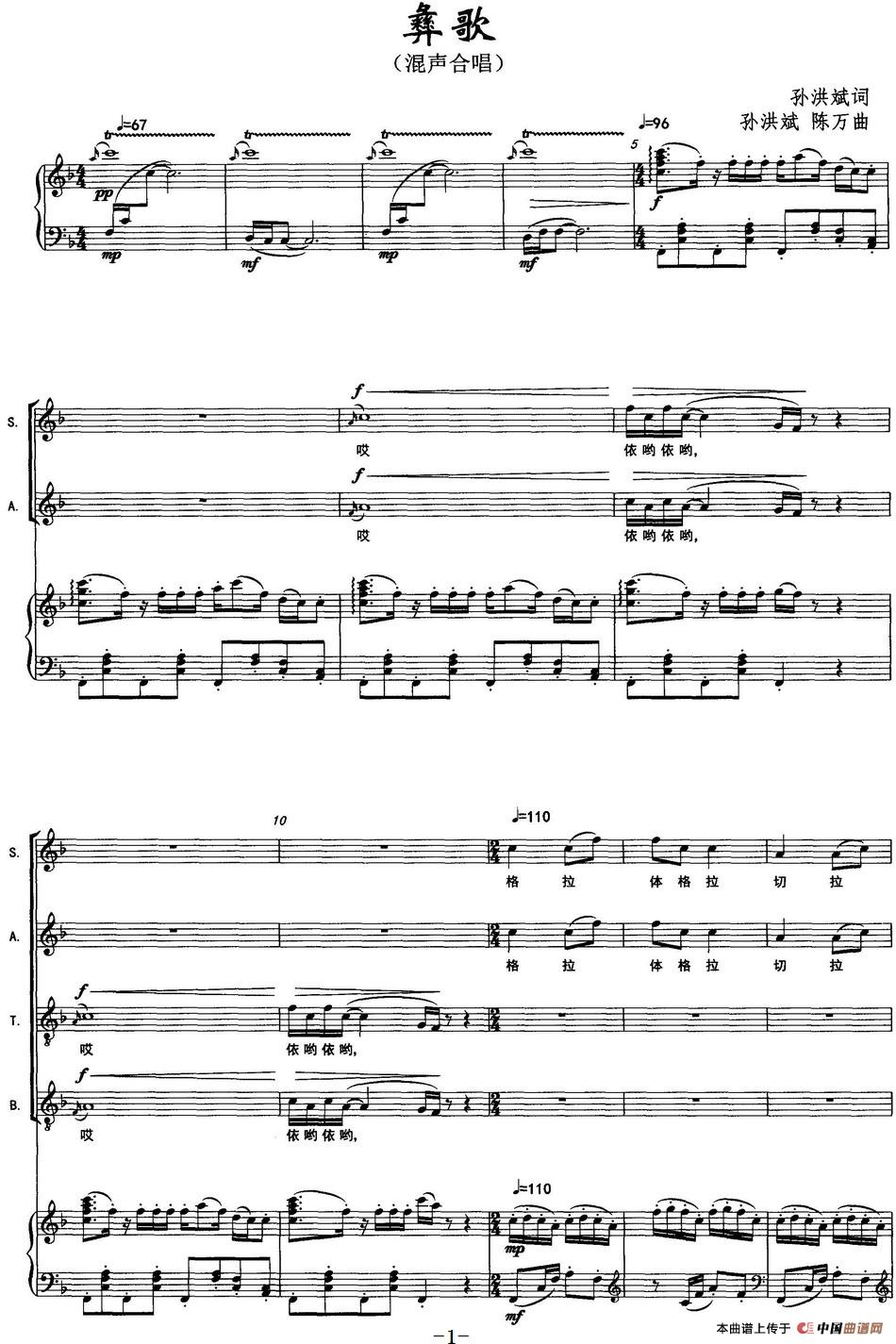 彝歌(正谱)(1)_原文件名:彝歌 孙洪斌词 孙洪斌、陈万曲_页面_01.jpg