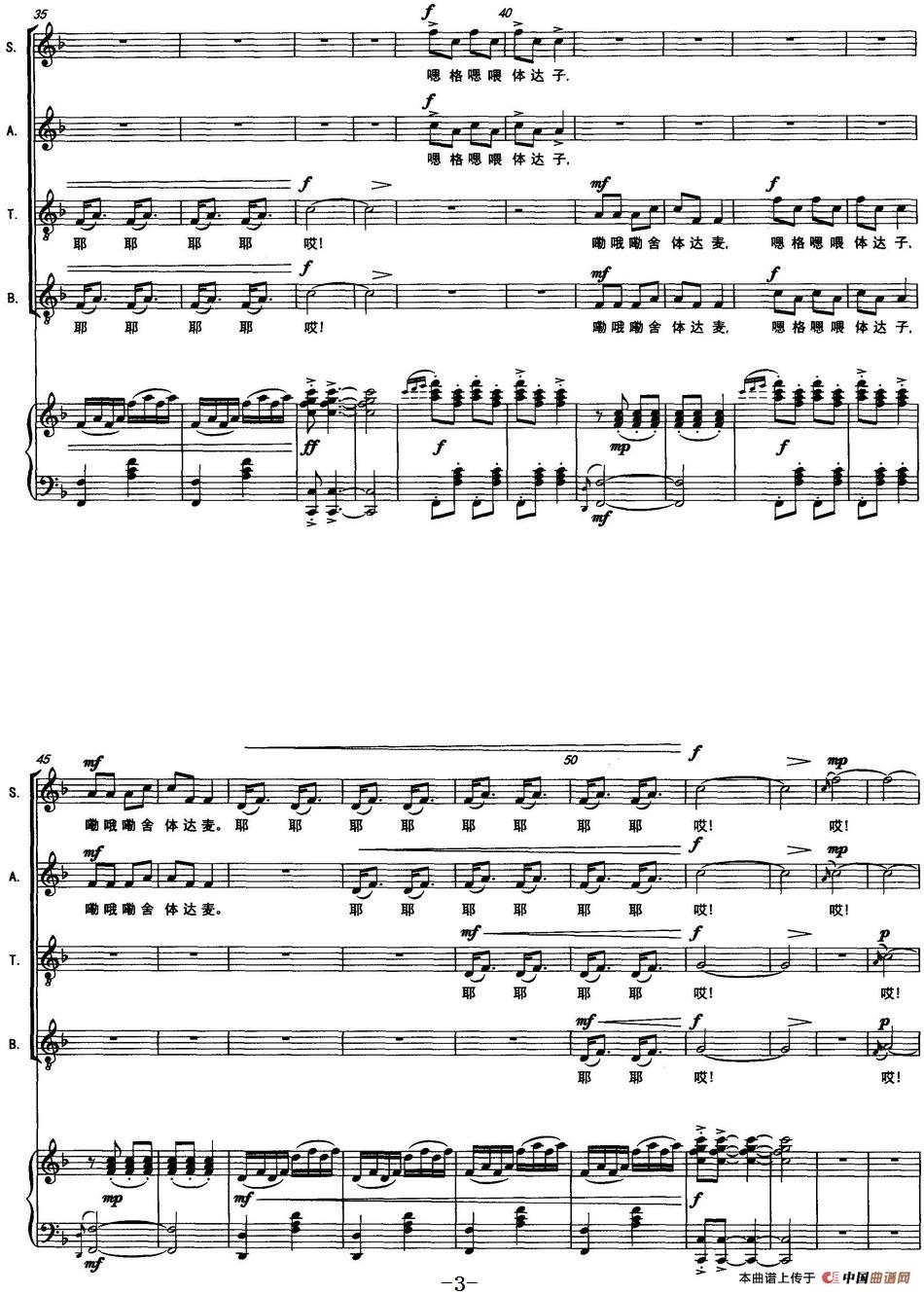 彝歌(正谱)(1)_原文件名:彝歌 孙洪斌词 孙洪斌、陈万曲_页面_03.jpg