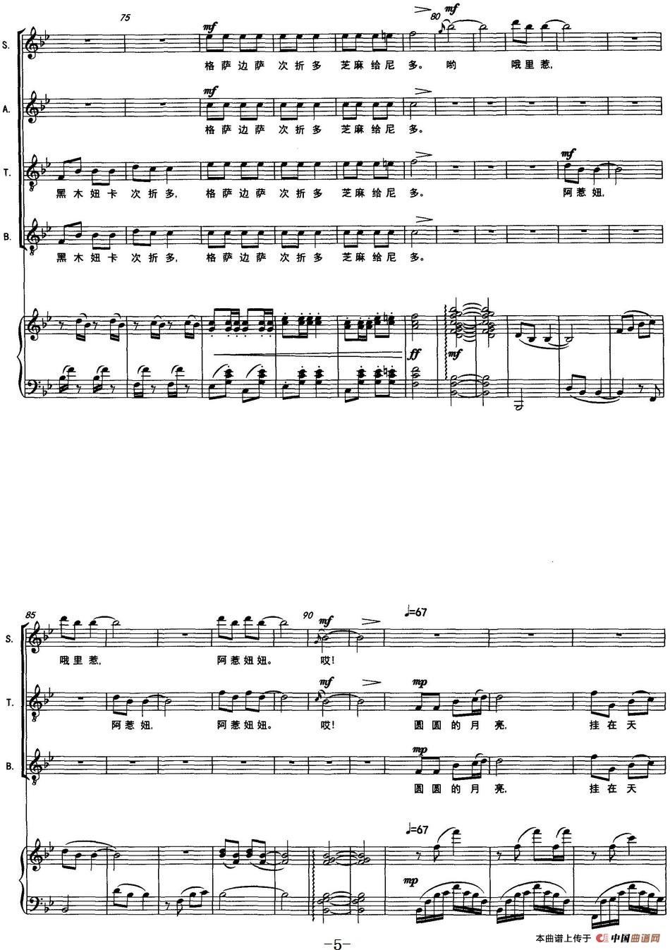 彝歌(正谱)(1)_原文件名:彝歌 孙洪斌词 孙洪斌、陈万曲_页面_05.jpg