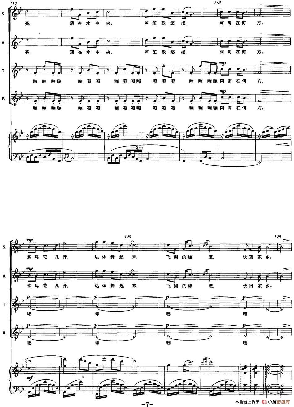 彝歌(正谱)(1)_原文件名:彝歌 孙洪斌词 孙洪斌、陈万曲_页面_07.jpg