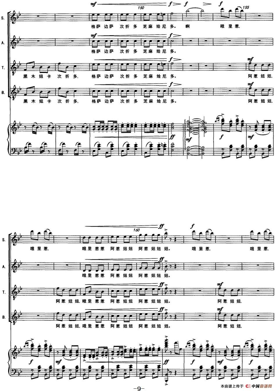 彝歌(正谱)(1)_原文件名:彝歌 孙洪斌词 孙洪斌、陈万曲_页面_09.jpg