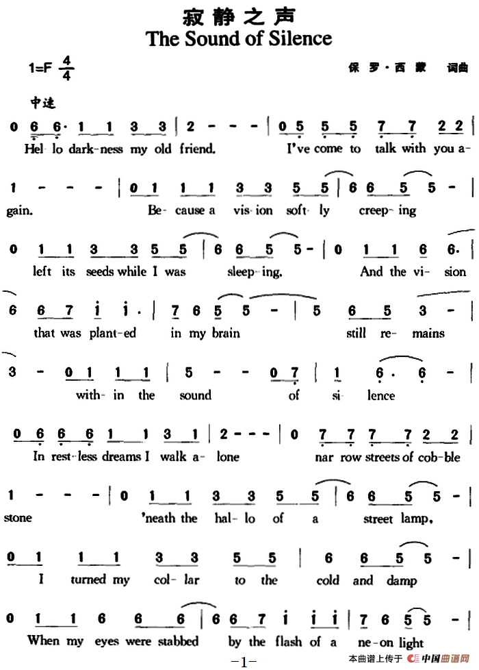 寂静之声(1)_原文件名:寂静之声 保罗·西蒙词曲.png