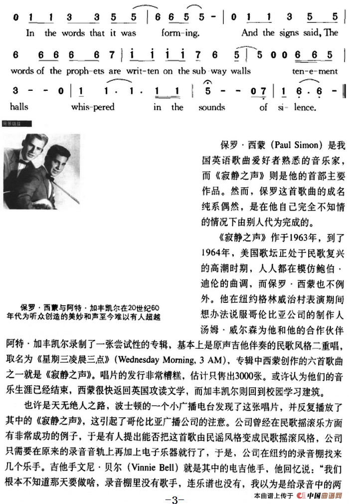 寂静之声(1)_原文件名:寂静之声 保罗·西蒙词曲3.png