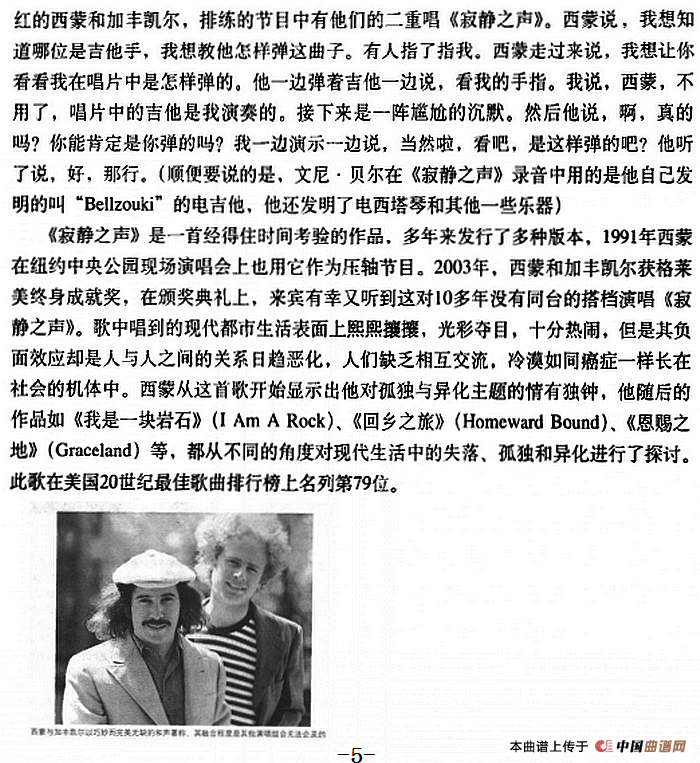 寂静之声(1)_原文件名:寂静之声 保罗·西蒙词曲5.png