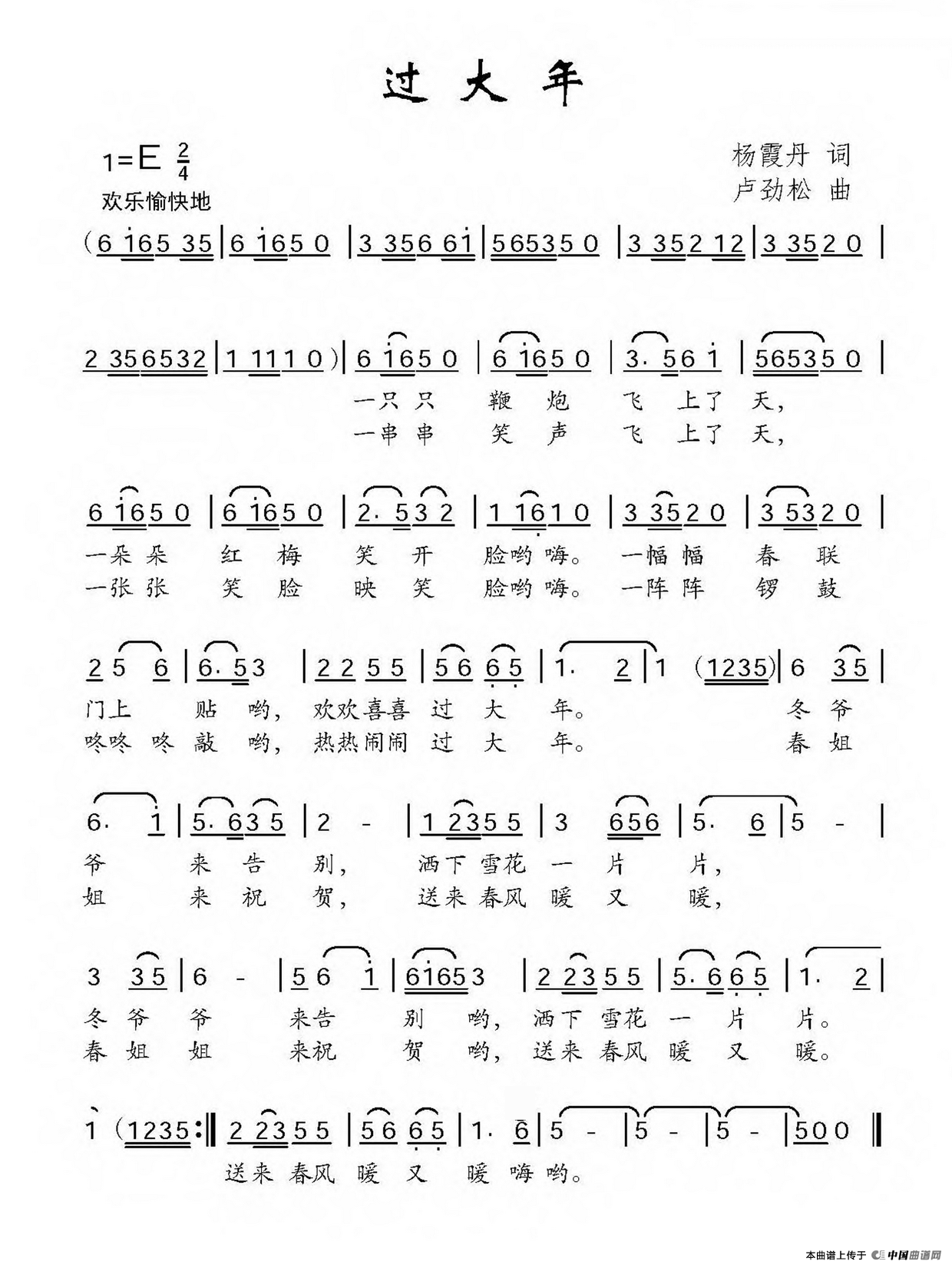 过大年(杨霞丹词 卢劲松曲)(1)_原文件名:过大年.png