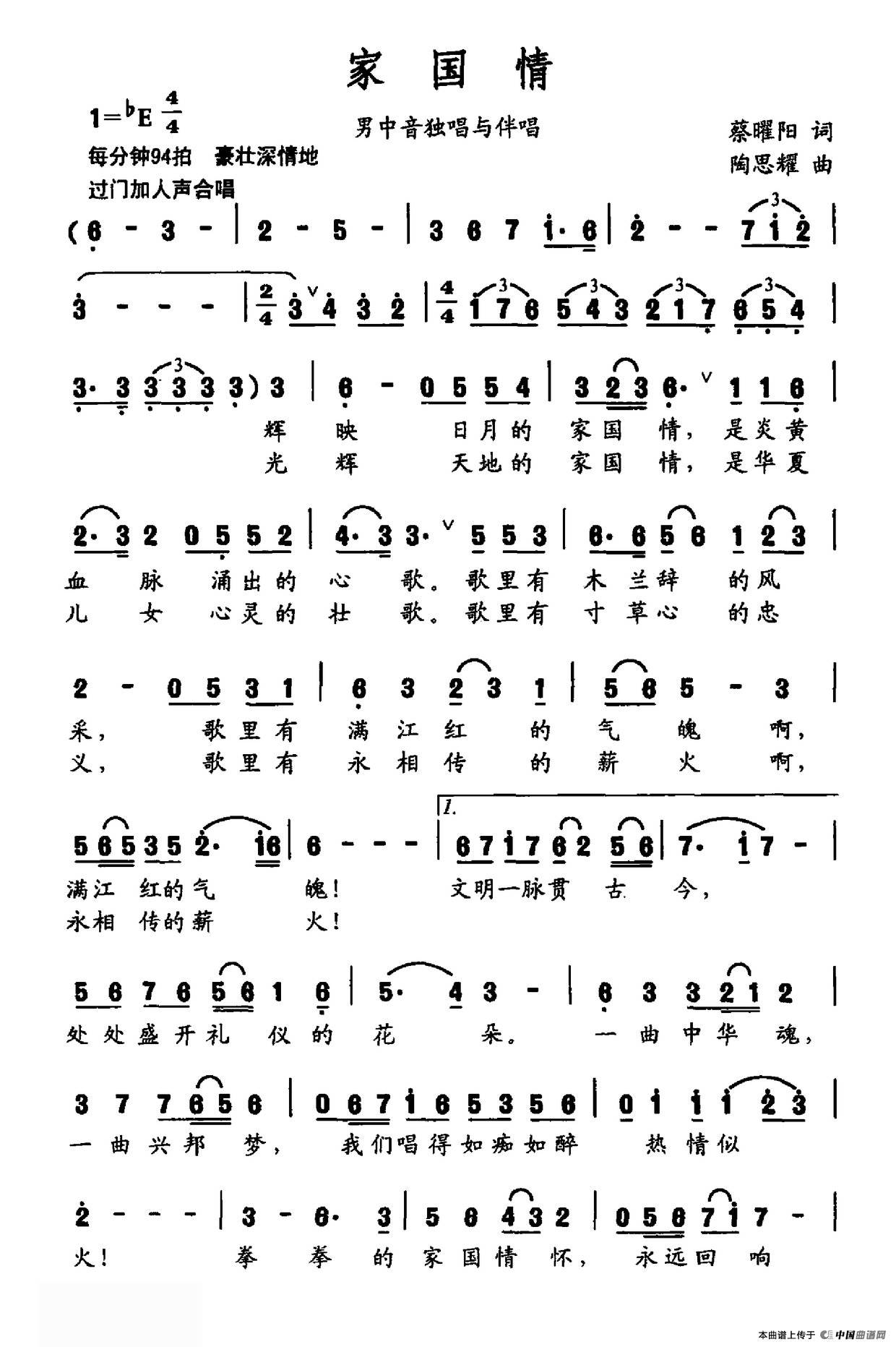 家国情(蔡曜阳词 陶思耀曲)(1)_原文件名:家国情.png