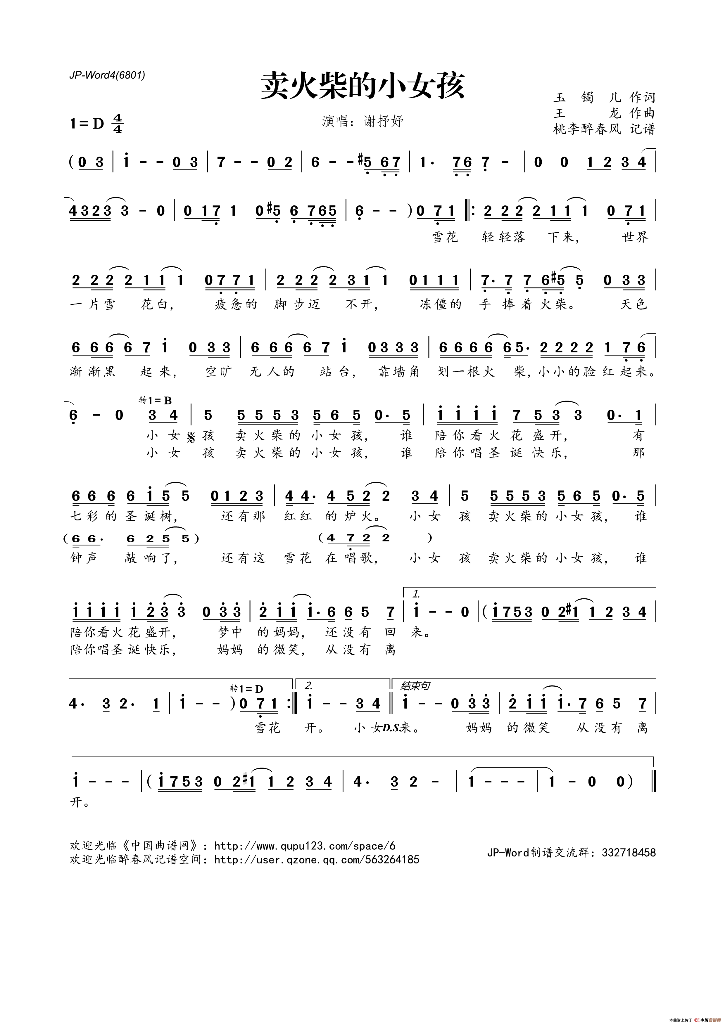 卖火柴的小女孩(玉镯儿词 王龙曲)(1)_原文件名:谢抒妤 - 卖火柴的小女孩.gif