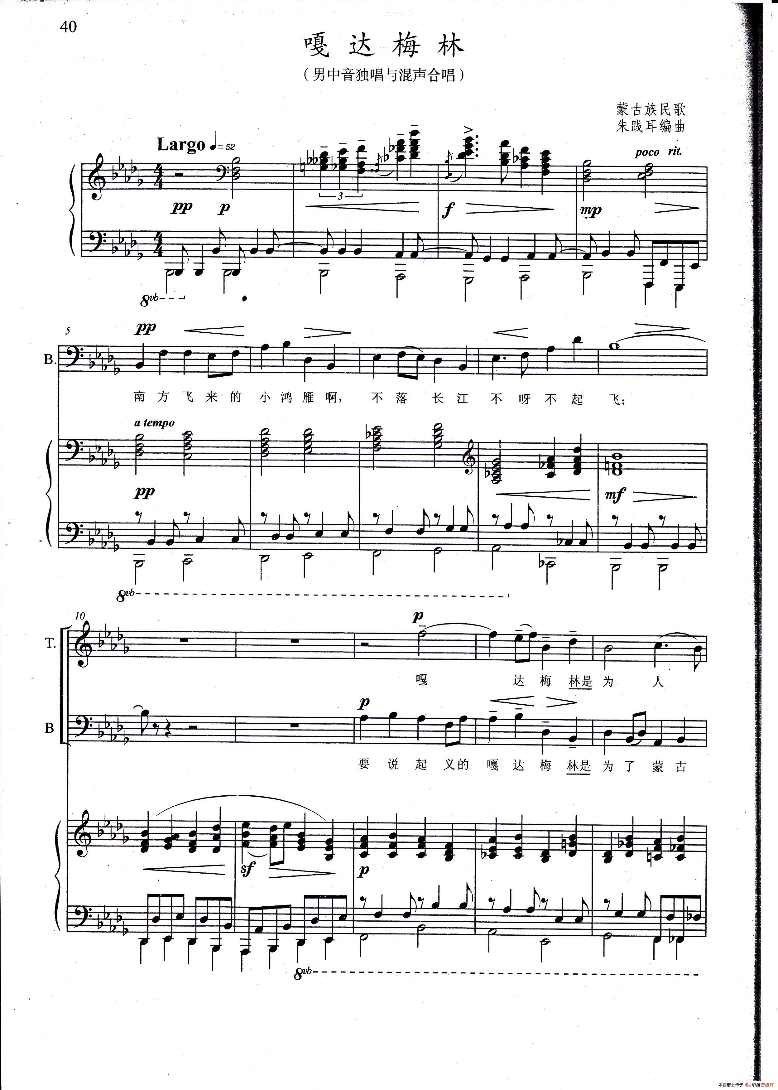 嘎达梅林（线谱 男中音独唱与混声合唱）(1)_原文件名：嘎达梅林01.jpg