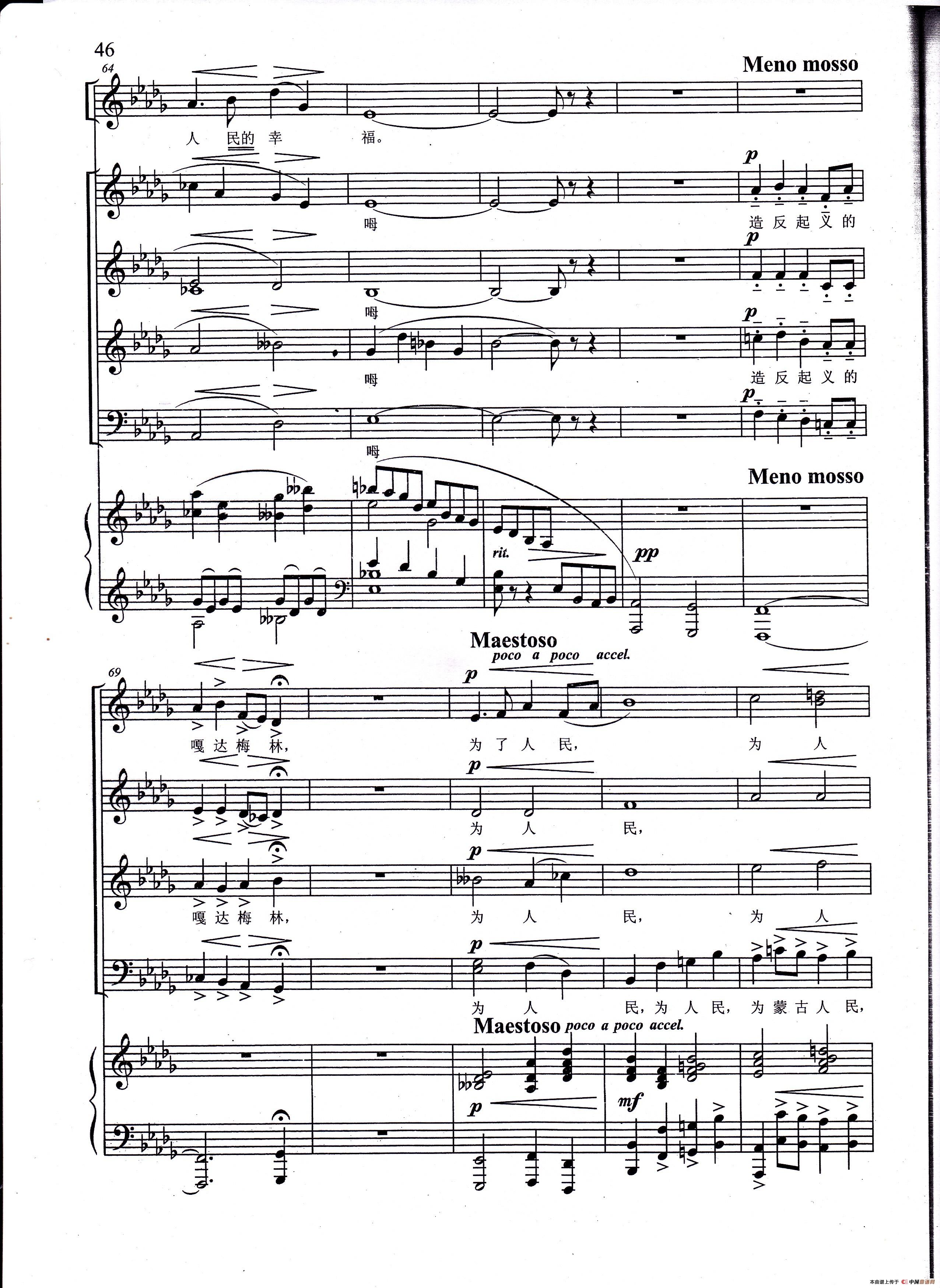 嘎达梅林（线谱 男中音独唱与混声合唱）(1)_原文件名：嘎达梅林07.jpg