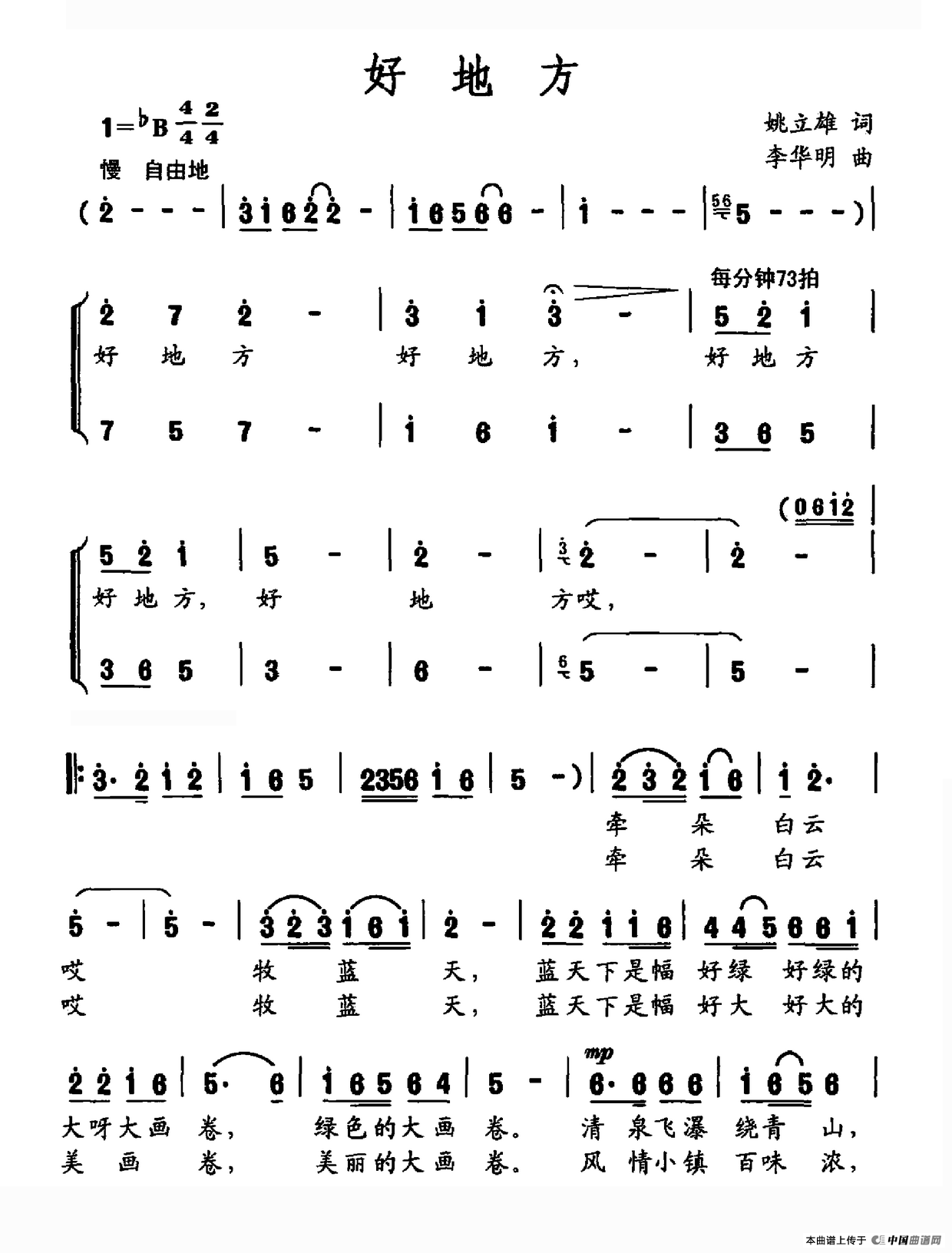 好地方（姚立雄词 李华明曲）(1)_原文件名：好地方.png
