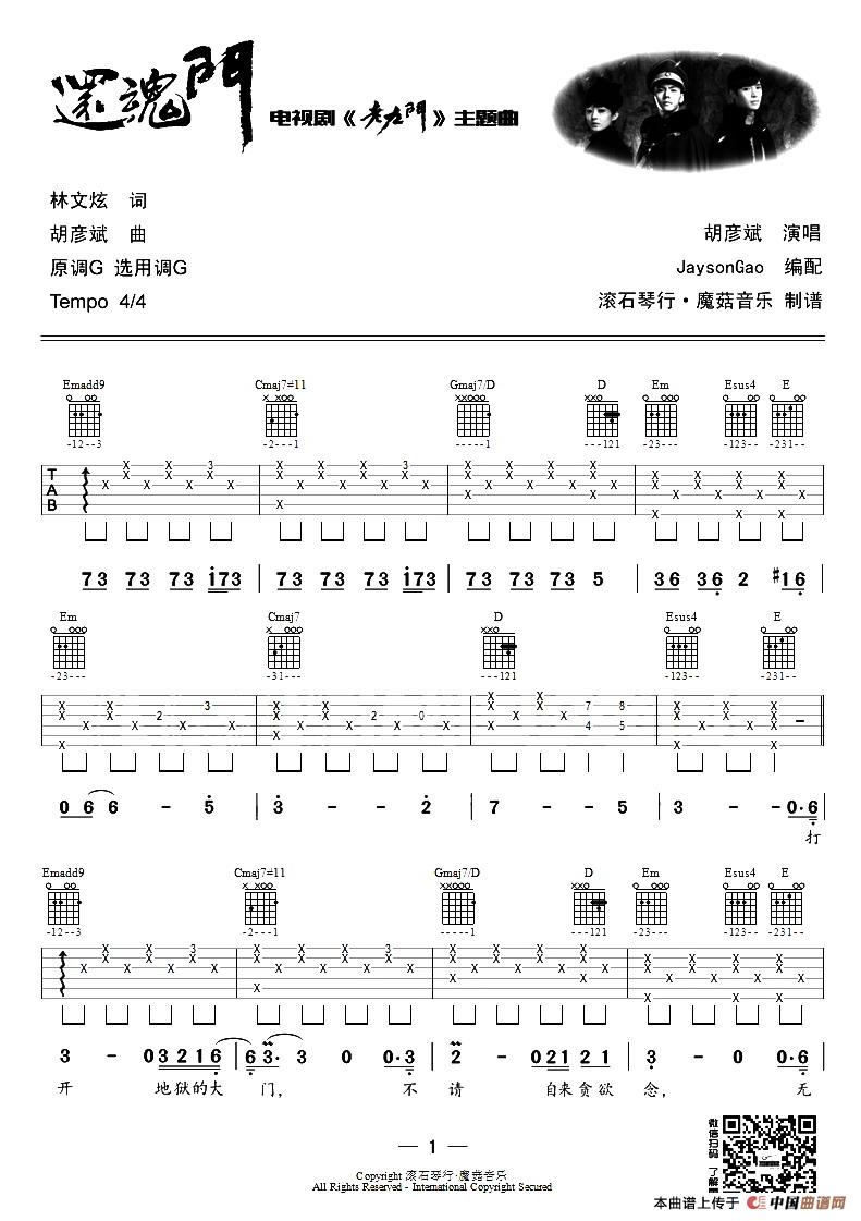 还魂门(电视剧《老九门》主题曲)(1)_原文件名:1.jpg