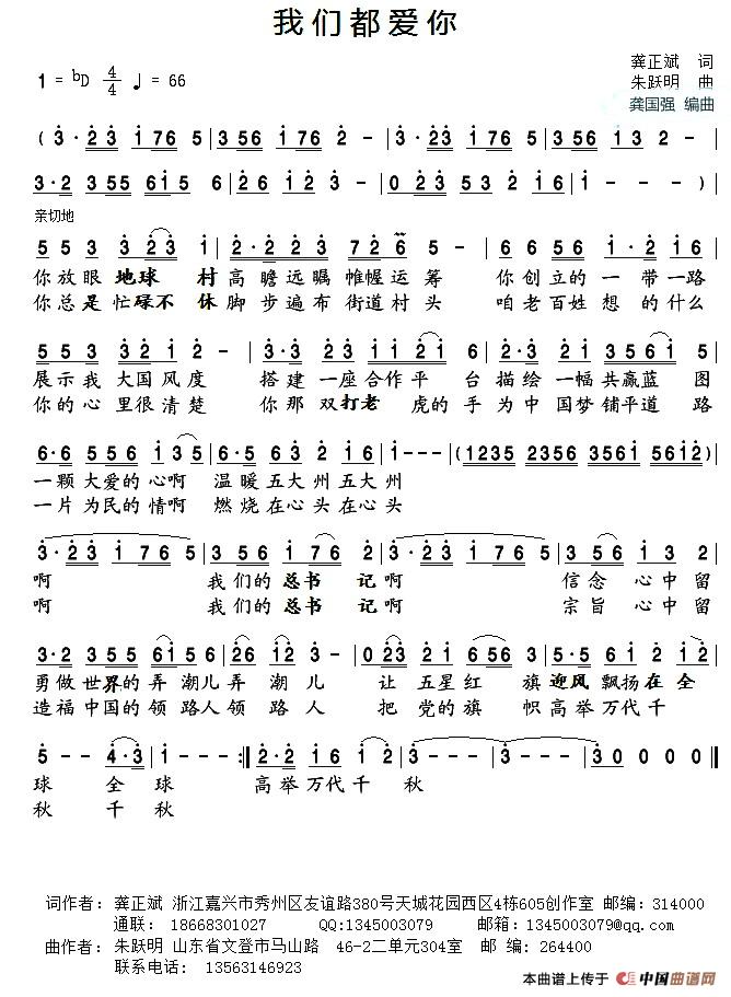 我们都爱你(龚正斌词 朱跃明曲)(1)_原文件名:1.jpg