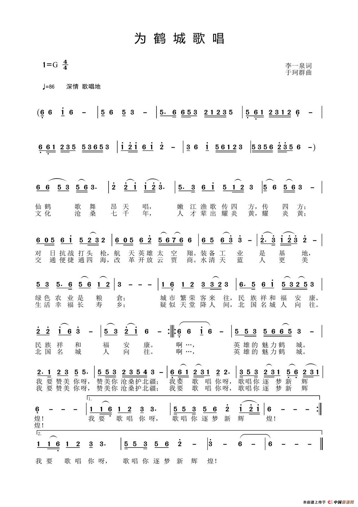 为鹤城歌唱(1)_原文件名：为鹤城歌唱.jpg