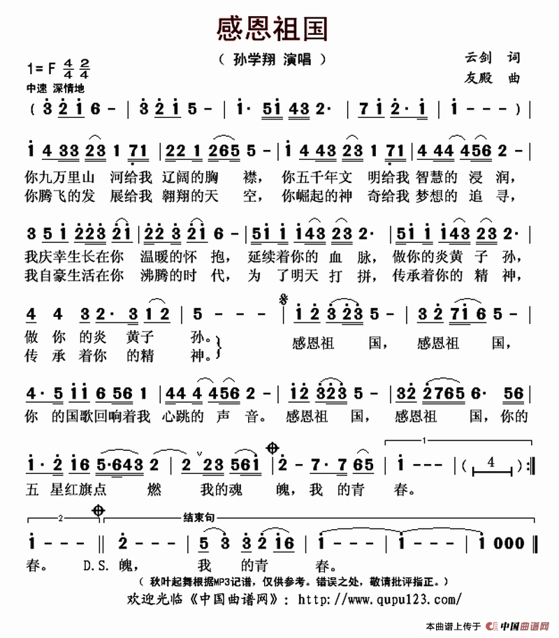 感恩祖国（云剑词 张友殿曲）(1)_原文件名：感恩祖国-孙学翔..gif