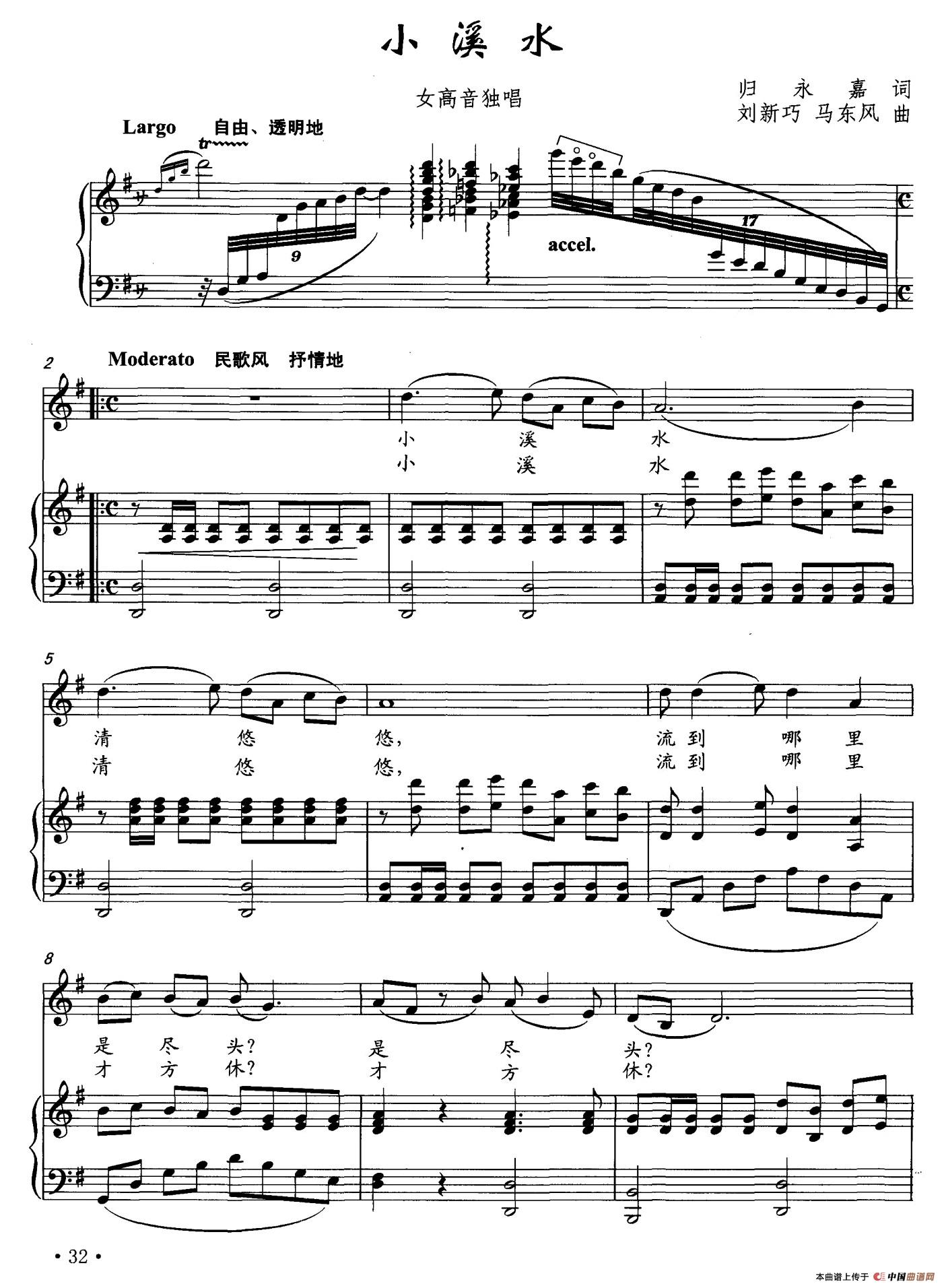 小溪水（归永嘉词 刘新巧 马东风曲、正谱）(1)_原文件名：001.jpg