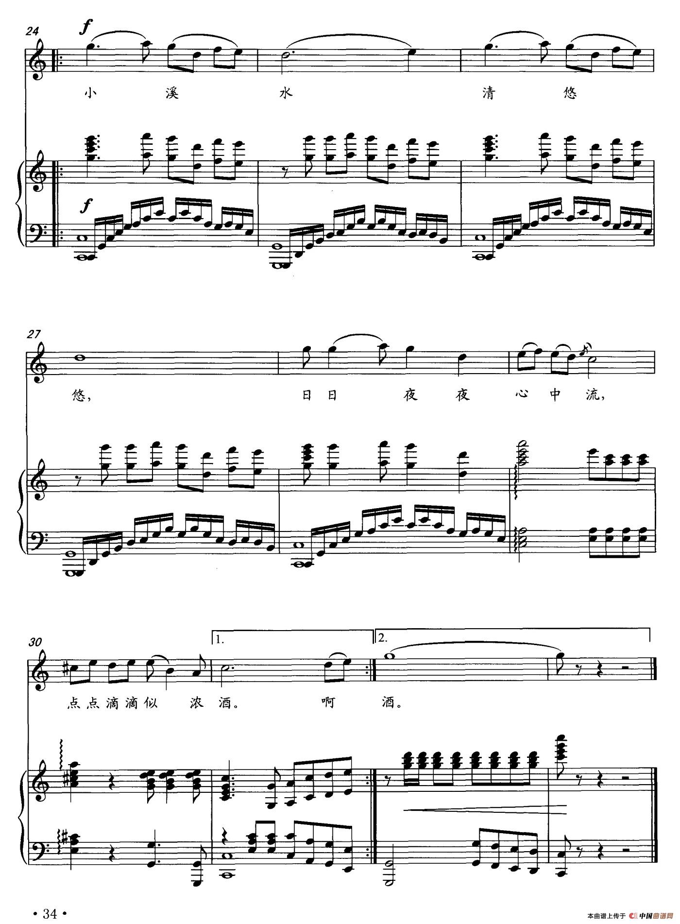 小溪水（归永嘉词 刘新巧 马东风曲、正谱）(1)_原文件名：003.jpg