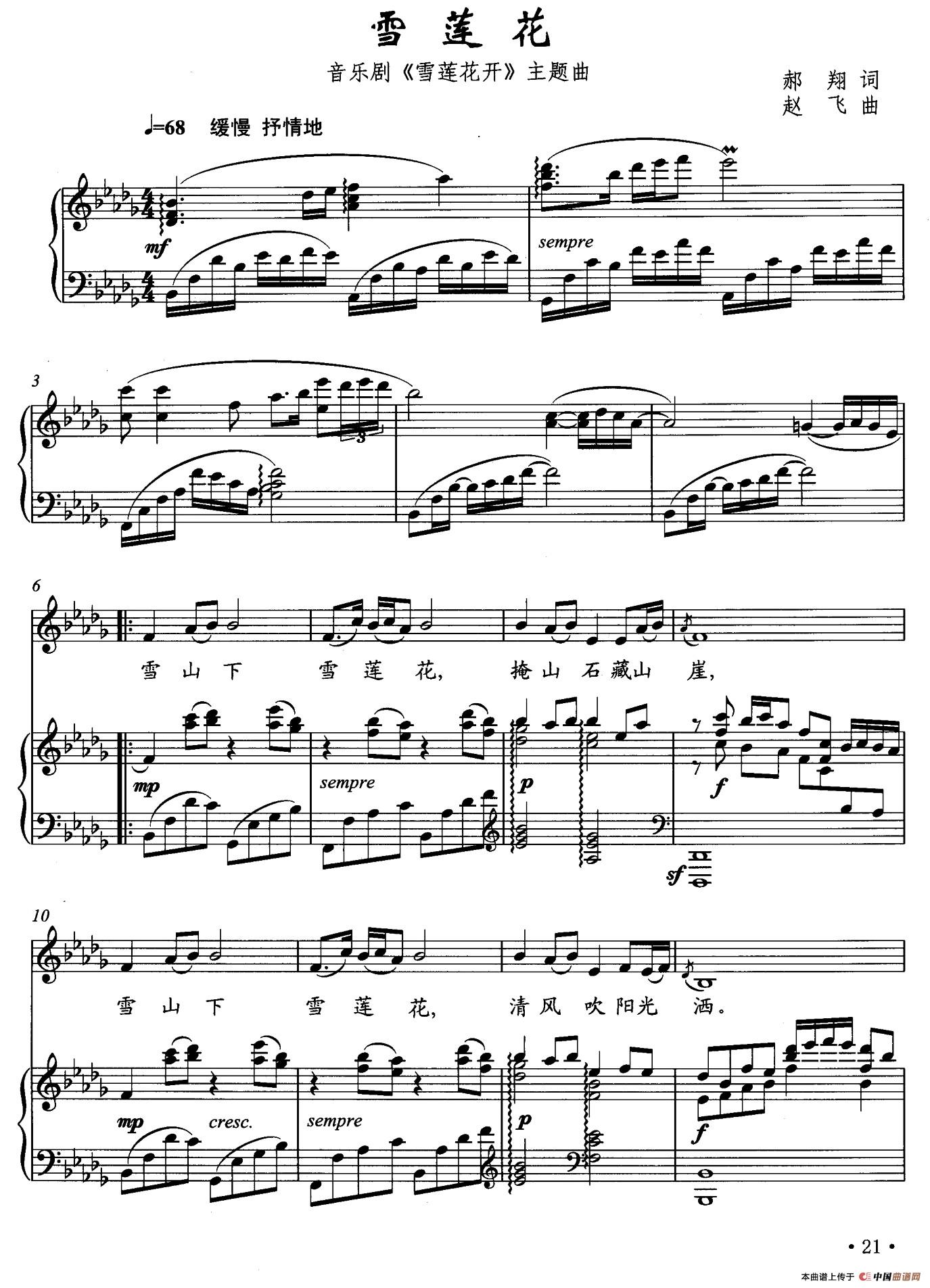 雪莲花(音乐剧《雪莲花开》主题曲、正谱)(1)_原文件名:001.jpg